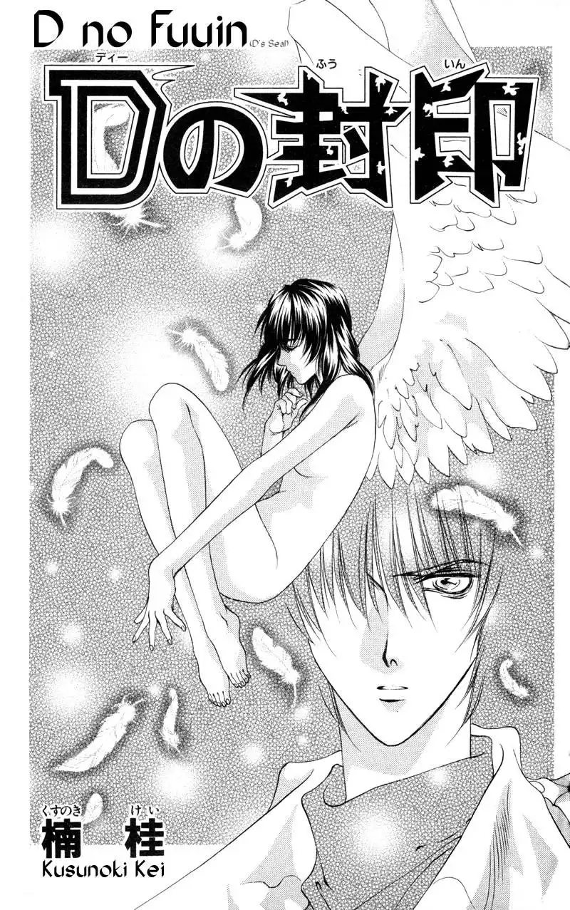 D no Fuuin Chapter 1 6